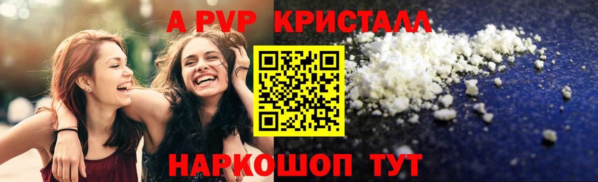 A-PVP крисы CK Уссурийск