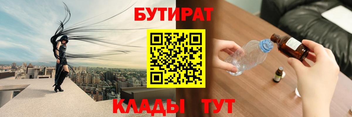 Уссурийск  Бутират Butirat  Вход с VPN 