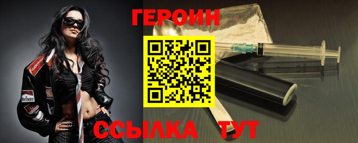 Уссурийск  Героин Heroin  Вход с VPN 