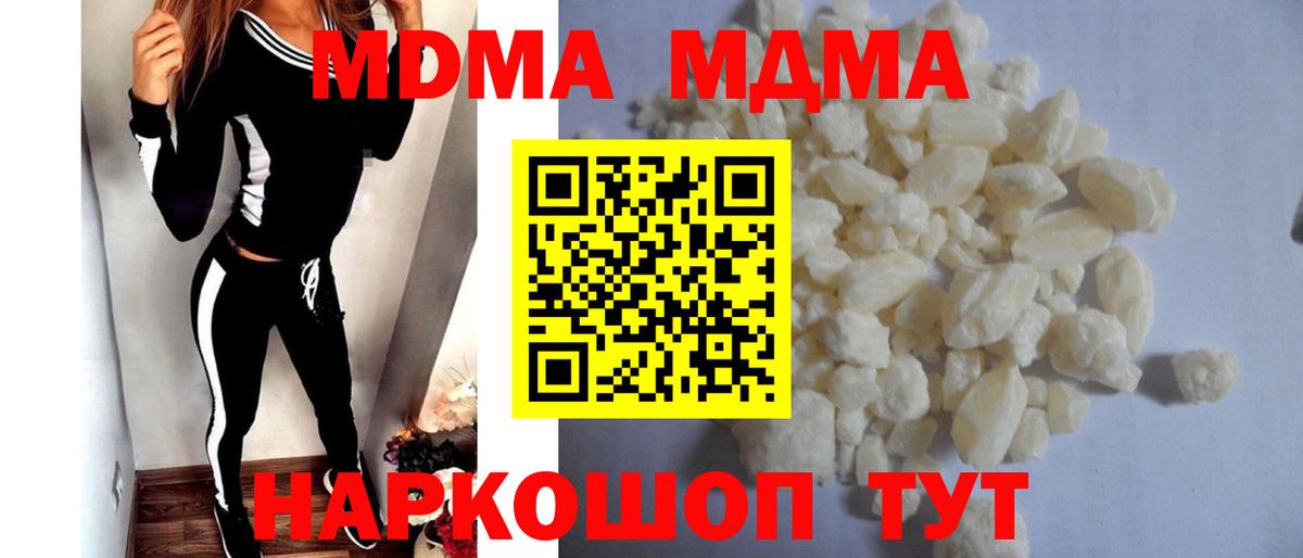 МДМА  MDMA молли  Вход с VPN  MDMA кристаллы  Уссурийск 