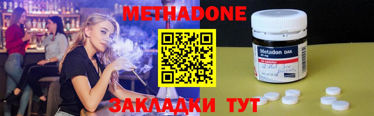 Уссурийск  МЕТАДОН белоснежный  гидра ССЫЛКА  МЕТАДОН мёд  Вход с VPN 